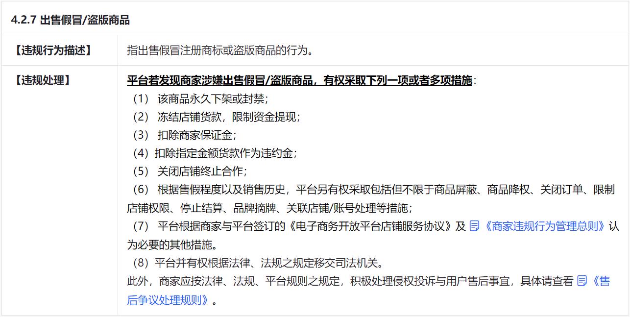 【抖音】丨【商家—出售假冒/盗版商品】细则更新--电商客服外包