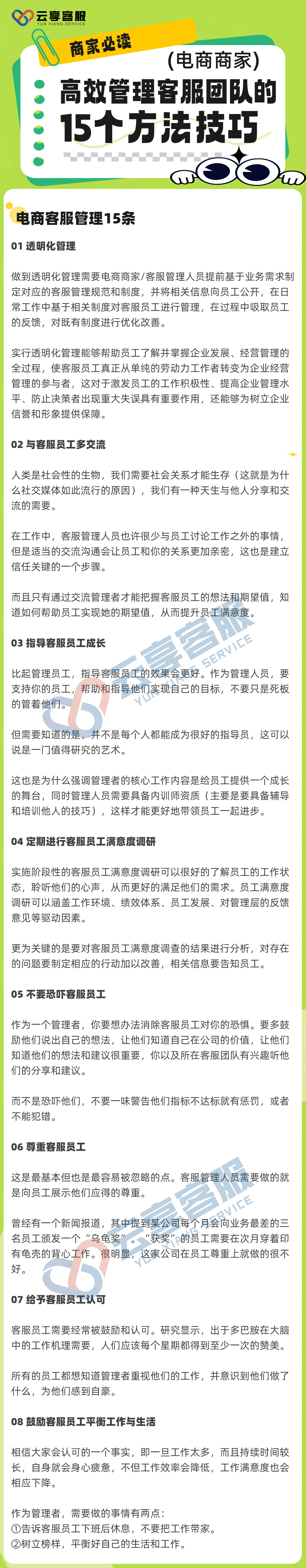 【客服团队管理】电商商家高效管理客服团队的15个方法技巧