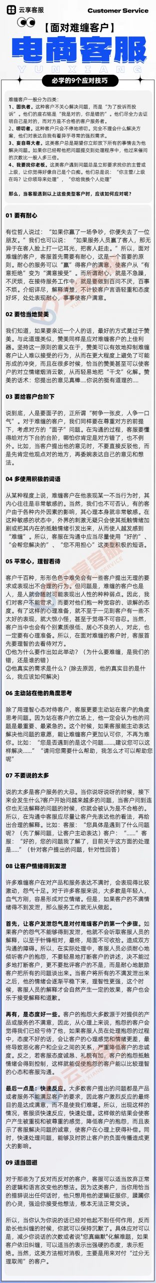 【干货】丨面对难缠客户，电商客服必学的9个应对技巧