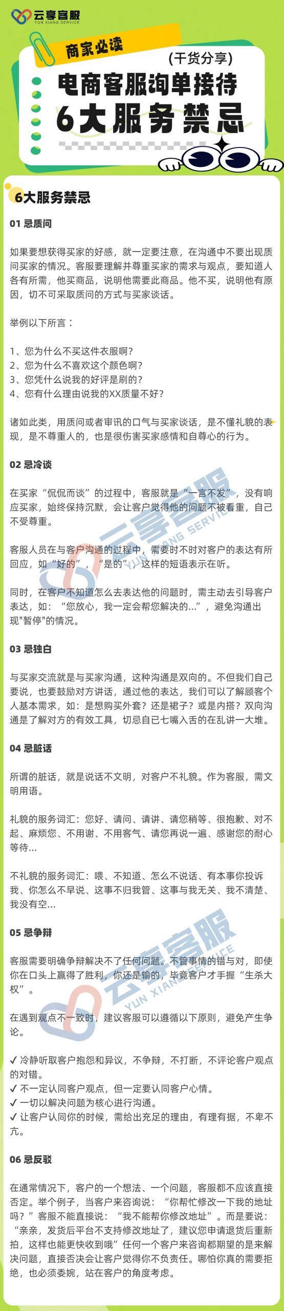 【干货】丨电商客服询单接待6大服务禁忌