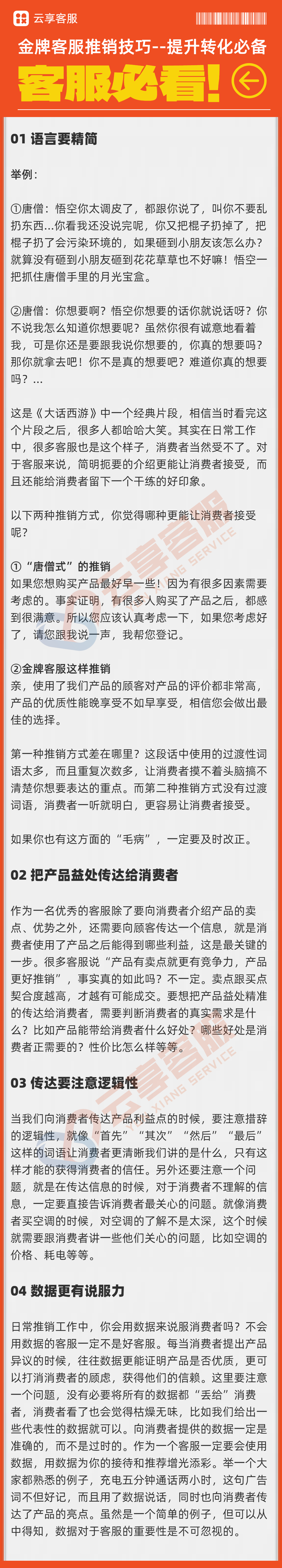【干货】丨金牌客服推销技巧--提升转化必备